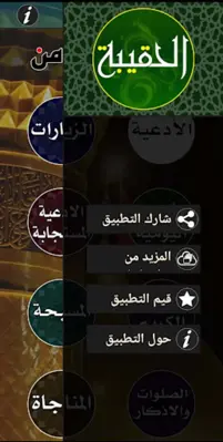 حقيبة المؤمن الكفيل android App screenshot 2