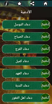 حقيبة المؤمن الكفيل android App screenshot 3