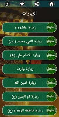 حقيبة المؤمن الكفيل android App screenshot 5