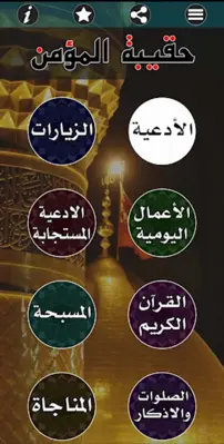 حقيبة المؤمن الكفيل android App screenshot 6